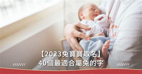 2023取名字庫|取名字網站